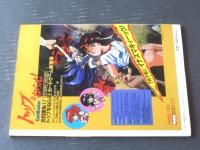 【ホビージャパンエクストラ（平成２年夏の号）】総力特集「ガレージキットカタログ’９０」等