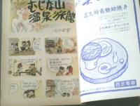 【別冊週刊漫画ＴＩＭＥＳ（昭和３９年１１月１７日号）】特集「新婚旅行まんが絵はがき」・グラビア「緑魔子」等