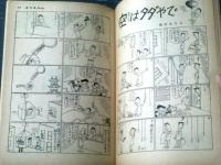 【週刊漫画ＴＩＭＥＳ（昭和３８年１２月２１日号）】まんが特集「歳暮マリア/やなせたかし」・「ボーナス侍/柳勉」等