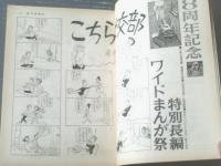 【週刊漫画ＴＩＭＥＳ（昭和３８年１２月７日号）】緊急読物特集「ヨソの会社のボーナス情報」等