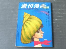 【週刊漫画ＴＩＭＥＳ（昭和３６年７月１９日号）】鈴木義司・小川哲男・針すなお・馬場のぼる・金子泰三・あんど利一等