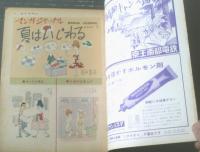 【週刊漫画ＴＩＭＥＳ（昭和３６年７月１９日号）】鈴木義司・小川哲男・針すなお・馬場のぼる・金子泰三・あんど利一等
