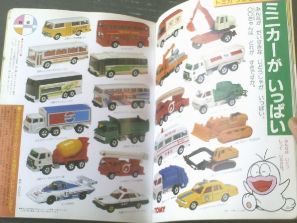 昭和トミカ カタログ 非売品 非売品 shell シェル タンクローリー