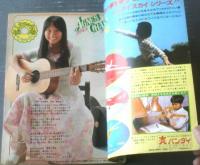 【週刊少年チャンピオン（昭和５０年２６号）】カラー・アイドル・グラフ「アグネス・チャン」等
