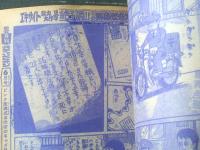 【週刊少年チャンピオン（昭和５０年２６号）】カラー・アイドル・グラフ「アグネス・チャン」等