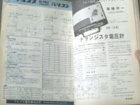 【ラジオ技術（昭和４３年９月号）】特集「問題を呼ぶ最適分割フィルタの徹底的追求」・「最新ステレオ・アンプの製作」等
