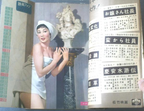 映画ファン（昭和29年2月号）】特集「唐人お吉/山田五十鈴