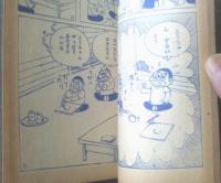 【ナガシマくん（わち・さんぺい）】「少年」昭和３６年８月号付録（全３６ページ）