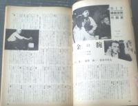 【映画旬刊（昭和３１年６月上旬号）】特集「日本の色彩映画（豊田四郎・中村登・丘俊雄・花村禎次郎）」等