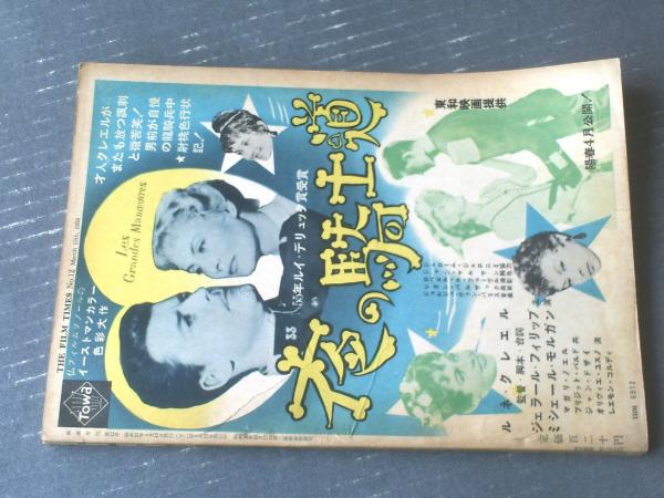 映画旬刊(昭和31年3月下旬号)】特集「ローレンス・オリヴィエ監督
