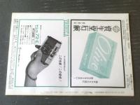 【空飛ぶ円盤ニュース（昭和３８年８月号）】特集「初めての国際ジュニア円盤観測大会開く！！」等
