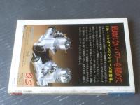 【ラジコン技術（昭和５３年１月号）】「長距離レースに見る６０アウトトリガー ミノー６０Ｌ３の軌跡」・「排気管利用のパワーアップ」等