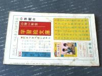 【てれびまんが わんぱくぱとろーる（松山しげる）】「小学一年生」昭和３６年６月号（全３６ページ）