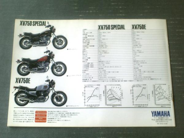 昭和レトロ【ヤマハXV750スペシャル（XV750E）・パンフレット