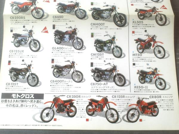昭和レトロ【ホンダバイク（ファミリー・オンロード・ビジネス・ランド