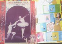 【週刊マーガレット（昭和５１年４９号）】巻頭記事「ＳＷＡＮ・聖真澄のバレエ入門 世界のプリマへ」・読切「鈴よ鈴・・・/星野めみ」等