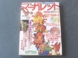 【週刊マーガレット（昭和５１年４８号）】巻頭記事「宝塚なんでも百科 ６３年の歴史」・読切「二十歳の決心/もりたじゅん」等