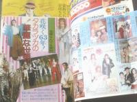 【週刊マーガレット（昭和５１年４８号）】巻頭記事「宝塚なんでも百科 ６３年の歴史」・読切「二十歳の決心/もりたじゅん」等