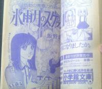 【週刊マーガレット（昭和５１年４２号）】読切「パパとドキドキ！/鎌田幸美」・「氷雨月のスケッチ/飯野恵子」等