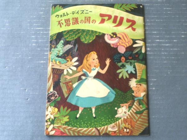 不思議の国のアリスアンティーク洋書 8c595c2655800f7694a387c8689eec