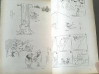【土曜漫画（昭和３８年１月１８日号）】有吉まこと・野下八平・イワナミジュン・まんがぐるっぺ・古谷栄幸・錦薫等