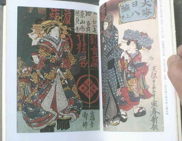 江戸吉原図絵（花咲一男・編）/外箱2種類付き】三樹書房（昭和51年