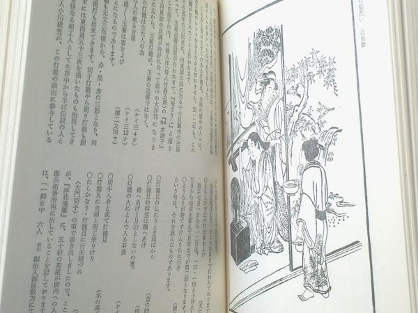 江戸吉原図絵（花咲一男・編）/外箱2種類付き】三樹書房（昭和51年