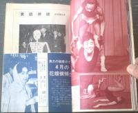 【実話雑誌（昭和３８年４月号）】記事「銀幕の孤児ひばり・旭の暗い人生行路」・「女優を全裸にさせた媚薬ＬＳＤー２５」等