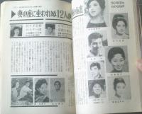 【実話雑誌（昭和３８年４月号）】記事「銀幕の孤児ひばり・旭の暗い人生行路」・「女優を全裸にさせた媚薬ＬＳＤー２５」等