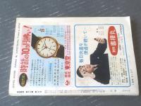 【実話雑誌（昭和３８年４月号）】記事「銀幕の孤児ひばり・旭の暗い人生行路」・「女優を全裸にさせた媚薬ＬＳＤー２５」等