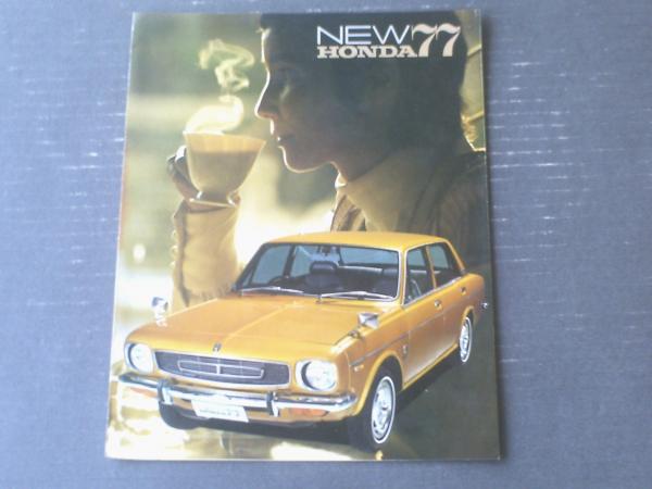 ニューホンダ77（ホンダ1300・セダン） パンフレット/全8ページ