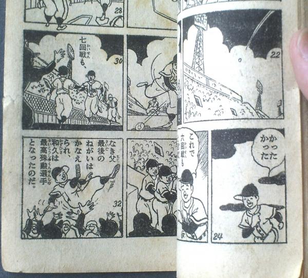 赤胴鈴之助・まぼろし探偵・ビリーパック―「少年画報」誕生60