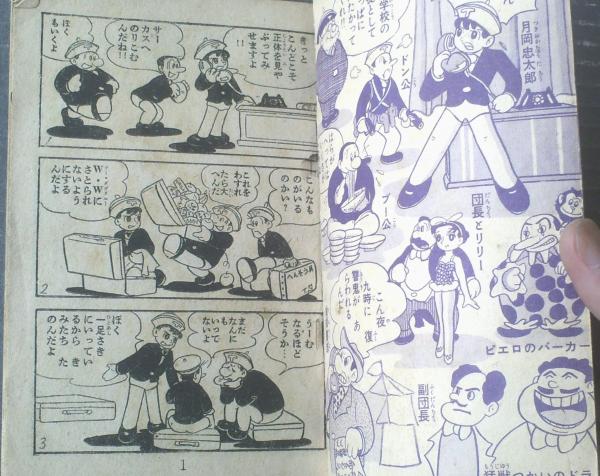 ＊【希少・当時物】笹川ひろし 付録漫画 3冊セット 探偵学校 少年テムジン昭和 探偵まんが 探偵学校（笹川ひろし）】「少年画報」昭和33年12月号