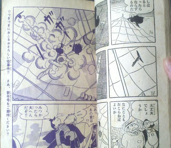 ＊【希少・当時物】笹川ひろし 付録漫画 3冊セット 探偵学校 少年テムジン昭和 探偵まんが 探偵学校（笹川ひろし）】「少年画報」昭和33年12月号