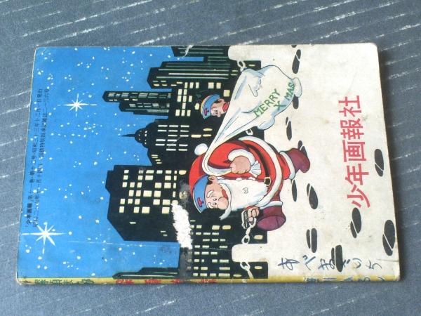 探偵まんが 探偵学校(笹川ひろし)】「少年画報」昭和33年 探偵まんが 探偵学校(笹川ひろし)】「少年画報」昭和33年