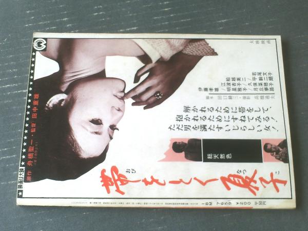 加賀まりこ、【ずっとだいすき】、希少な額装用画集より、新品額装付 カメラ毎日別冊 立木義浩写真集 PRIVATE 私生活 / 加賀まりこ | Pay ID