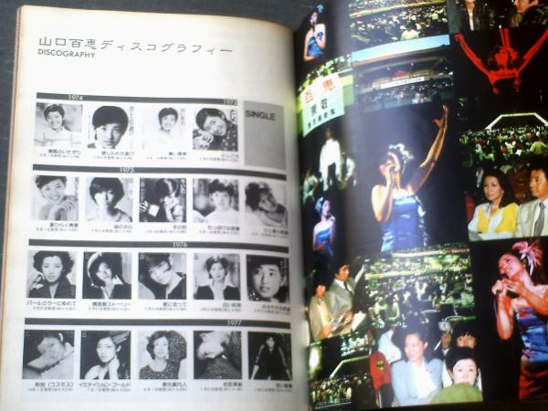 山口百恵ラスト・コンサート（全国縦断ツアー”百恵ファイナル”120分