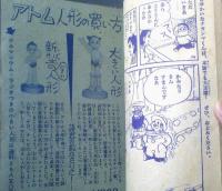 【ナガシマくん（わち・さんぺい）】「少年」昭和３６年２月号付録（全３６ページ）