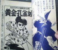 【黄金孔雀城（三島みちひこ）】「少年ブック」昭和３５年１１月号付録（全３６ページ）
