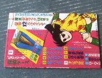 【黄金孔雀城（三島みちひこ）】「少年ブック」昭和３５年１１月号付録（全３６ページ）