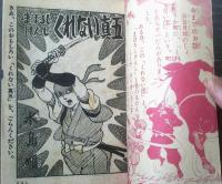 【まぼろしけんし くれない真五（水島順）】「たのしい三年生」昭和３５年２月号付録（全３６ページ）