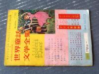 【まぼろしけんし くれない真五（水島順）】「たのしい三年生」昭和３５年２月号付録（全３６ページ）