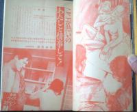 【女の百科（昭和３７年１月号）】芸能界ウラ話「芸能・スポーツスターの秘密情報（岡田真澄・小山田宗徳・ジェリー藤尾他）」等