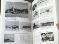 【写真集 日本陸海軍八十年 維新の建軍より敗戦の壊滅まで（麓保孝・監修）/箱付き】国書刊行会（昭和５３年）