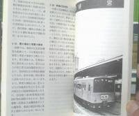 【鉄道豆百科（旅客営業・貨物営業・線路・車両・経営・あすの鉄道ほか）】交通協会出版部（昭和５６年初版）