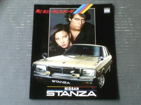 ニッサン・スタンザ（カスタム/スポーティ） パンフレット】日産自動車