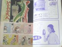 【週刊漫画ＴＩＭＥＳ（昭和３９年４月４日号）】特別長編「くたばれ上役（サトウサンペイ）」・「女は俺のものだ（権藤健）」等
