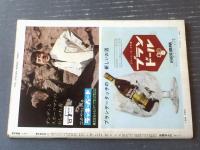 【週刊漫画ＴＩＭＥＳ（昭和３９年４月４日号）】特別長編「くたばれ上役（サトウサンペイ）」・「女は俺のものだ（権藤健）」等