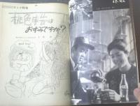 【週刊漫画ＴＩＭＥＳ（昭和３９年３月２１日号）】特別長編「叱られ役（坂みのる）」・「笑説カルメン（森本哲夫）」等