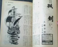 【週刊漫画ＴＩＭＥＳ（昭和３９年３月２１日号）】特別長編「叱られ役（坂みのる）」・「笑説カルメン（森本哲夫）」等